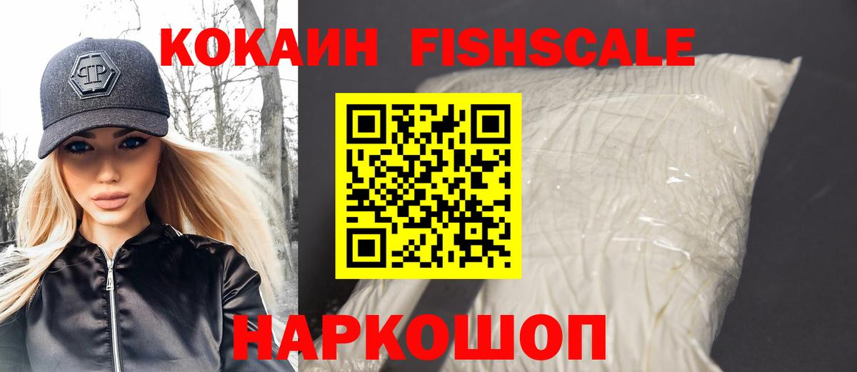 COCAIN Fish Scale Зеленогорск