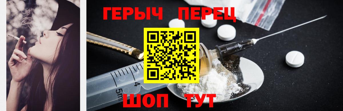ГЕРОИН хмурый Зеленогорск