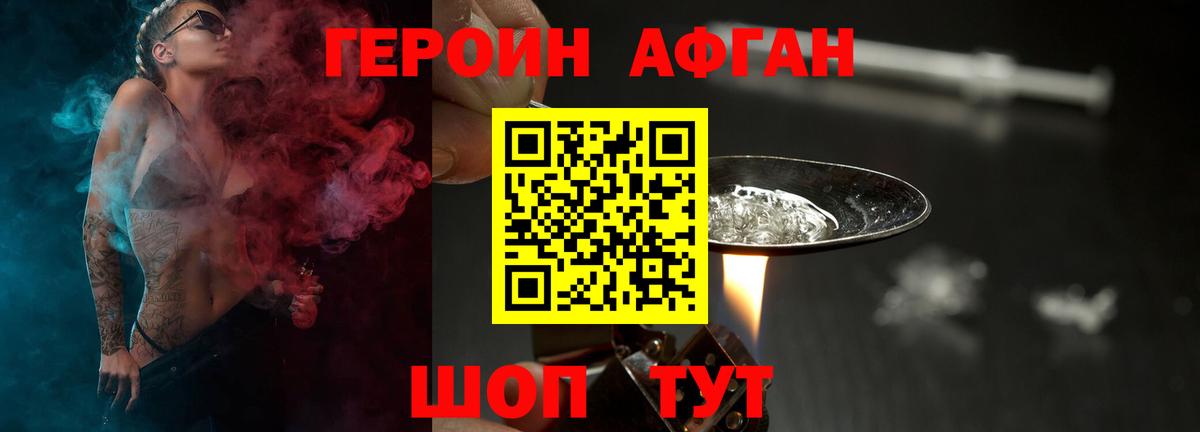 ГЕРОИН Афган  Вход с VPN  Зеленогорск 
