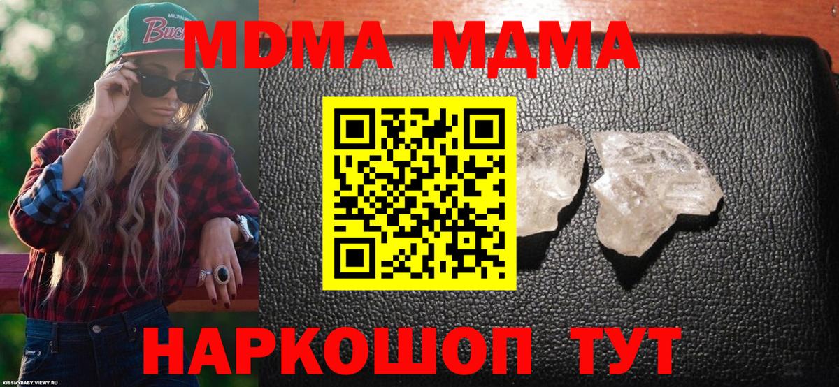 MDMA молли  Вход с VPN  MDMA  Зеленогорск  МДМА Molly 