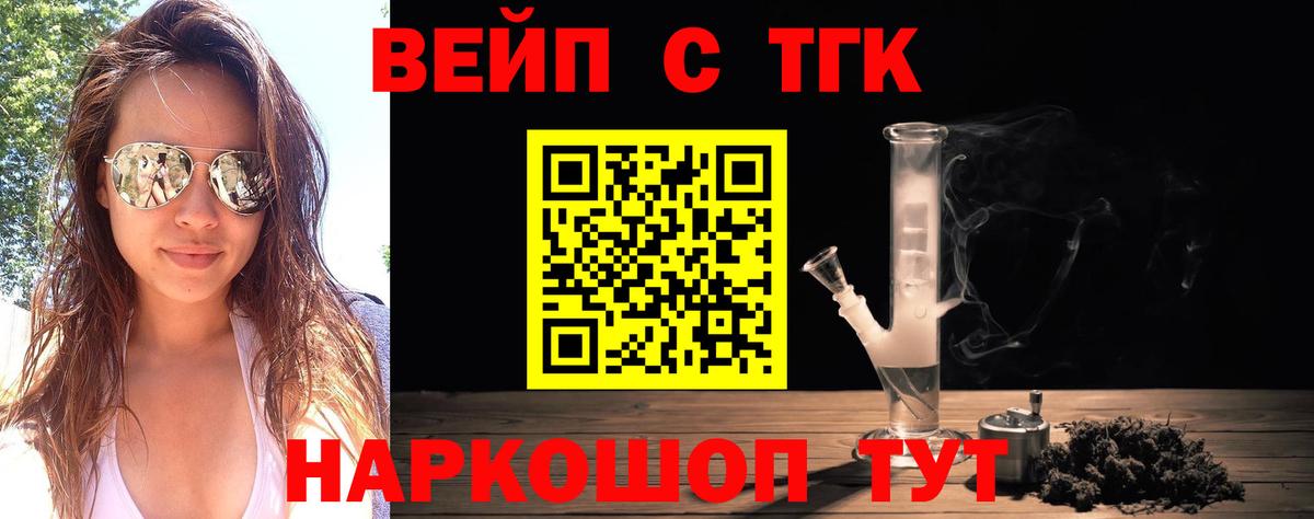 ТГК жижа Зеленогорск