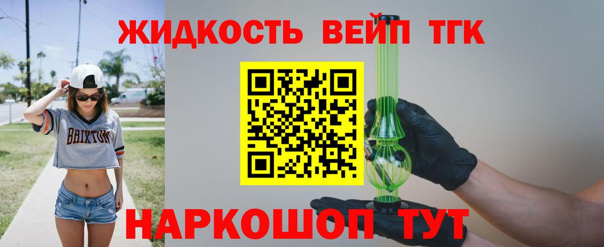 наркошоп  Вход с VPN  Зеленогорск  Дистиллят ТГК жижа 